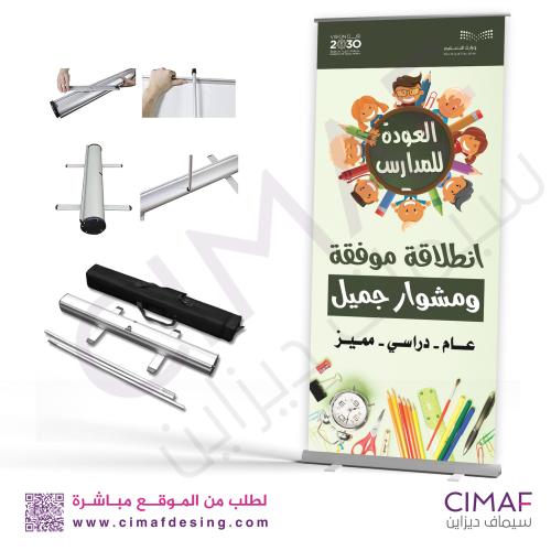 رول اب بانر - العودة للمدارس