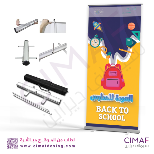 رول اب بانر - العودة للمدارس