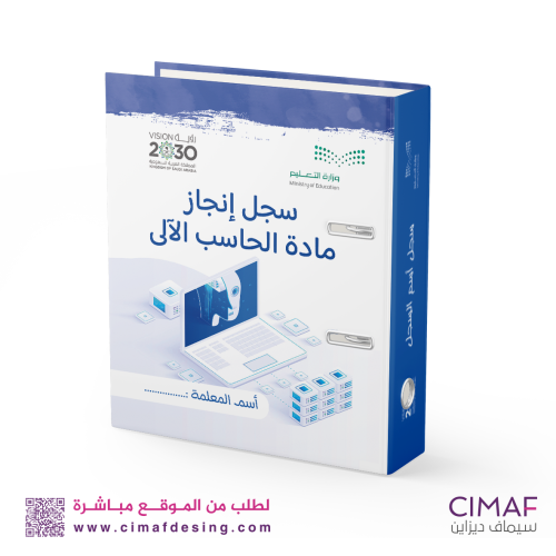 تغليف ملفات انجاز ( تغليف ملفات تحضير الدروس الحاس...