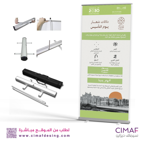 رول اب بانر - يوم التأسيس