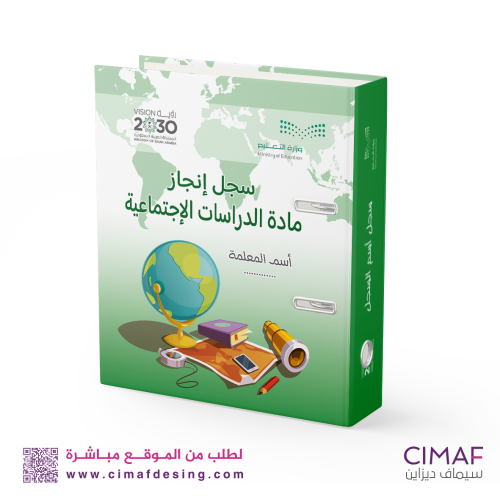 تغليف ملفات انجاز ( تغليف ملفات تحضير الدروس الدرا...