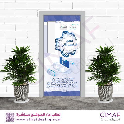 استكر خاص بـ أبواب الفصول (فصل الحاسب الآلي)