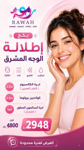 إبرة الكالسيوم + كولاجين برولوما + إبرة السالمون ا...