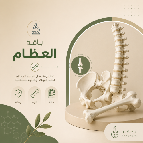 باقة العظام