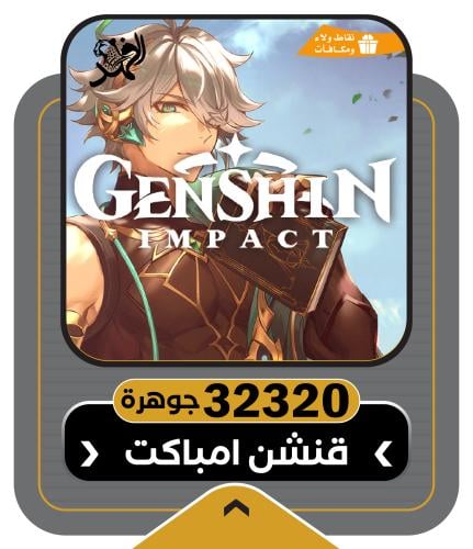 32320 مجوهرات قنش امباكت