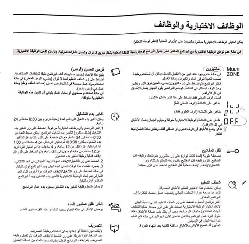 غساله صحون ويربول 8 برنامج(005299)