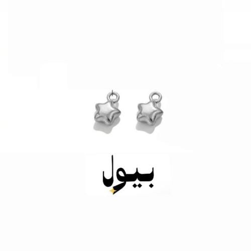 نجمة فضيه صغيره