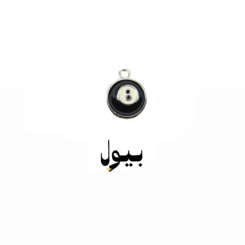 كورة بلياردو