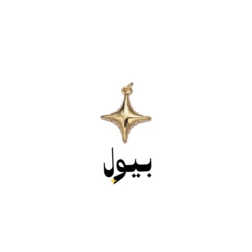 نجمة منفوخة