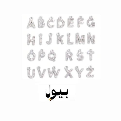 حروف خرز فضي