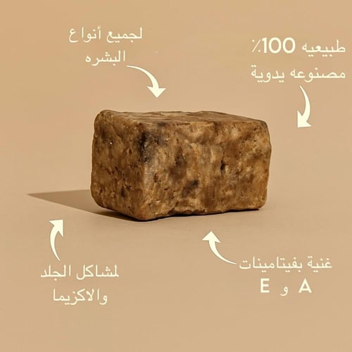 صابونة أفريقية سوداء خام – تنظيف وتفتيح الجسم والب...
