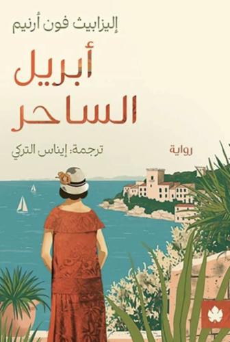 ابريل الساحر