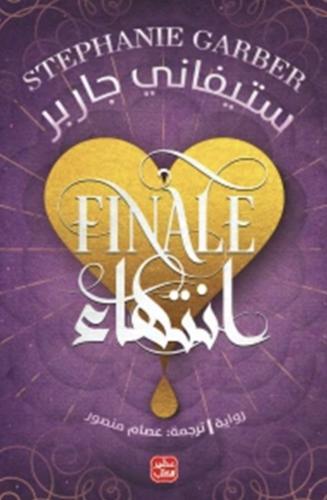 انتهاء - كرافال 3