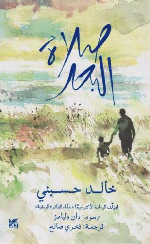 صلاة البحر