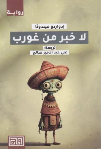 لا خبر غير مرغوب