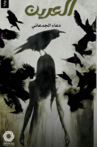العرين