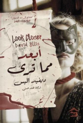 أبعد مما ترى