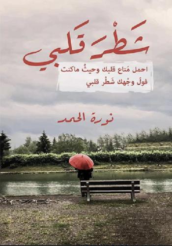 شطر قلبي