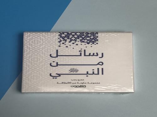 رسائل من النبي - كروت