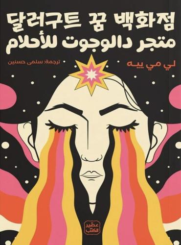 متجر دالوجوت للاحلام
