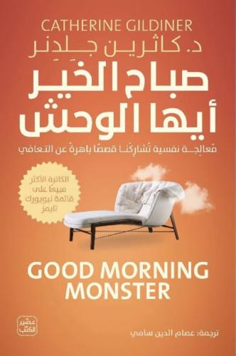 صباح الخير ايها الوحش
