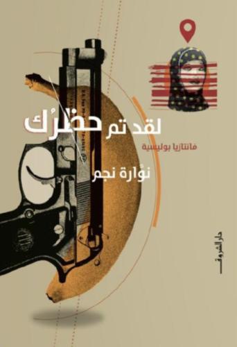 لقد تم حظرك