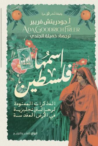 اسمها فلسطين