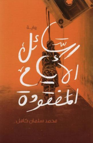 رسائل الايام المفقودة