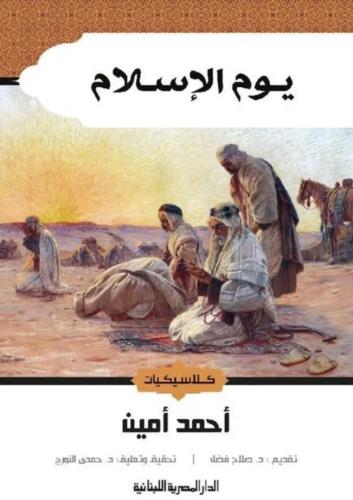 يوم الاسلام