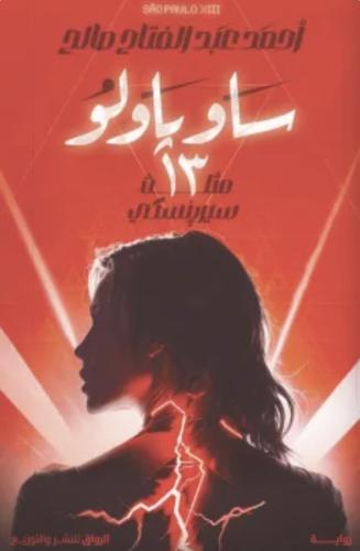 ساو باولو