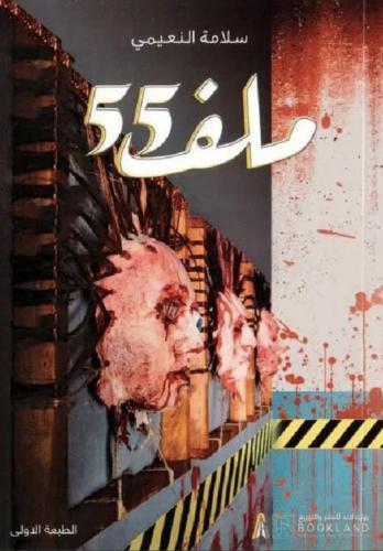 ملف 55