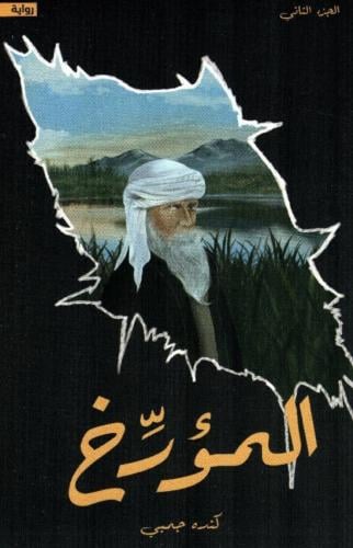 المؤرخ