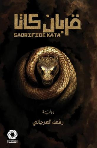 قربان كاتا