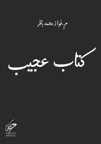 كتاب عجيب