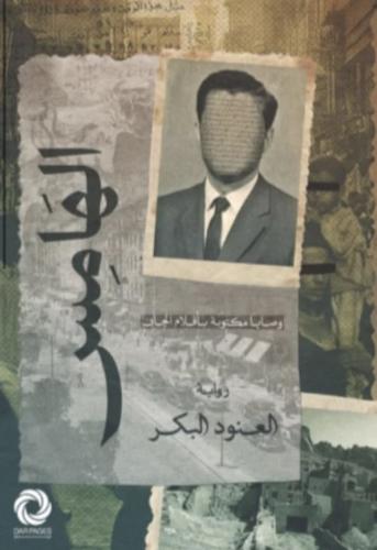 الهامس