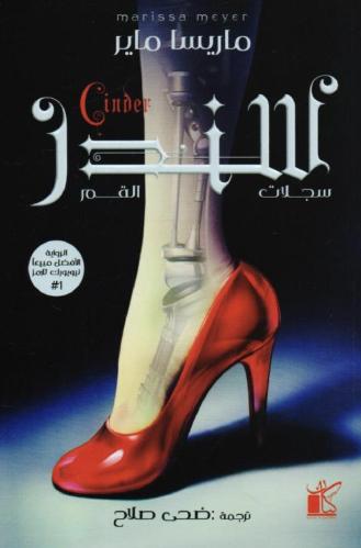 سلسلة سجلات القمر- سندر