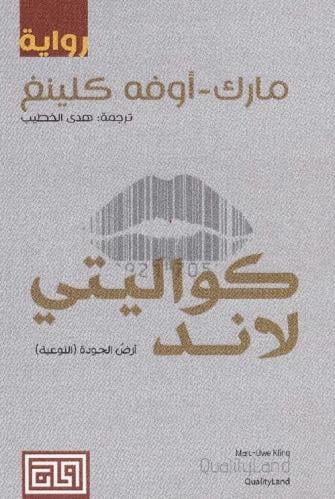كواليتي لاند