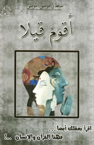 اقوم قيلا