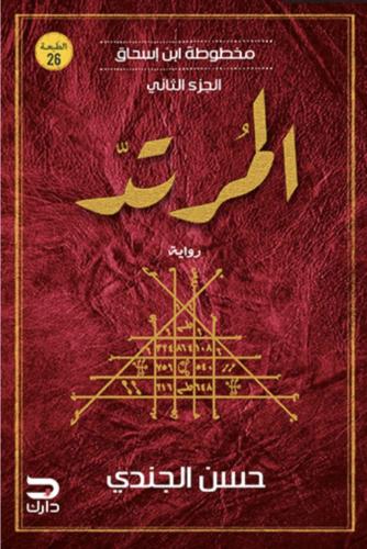 المرتد