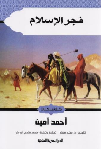فجر الإسلام