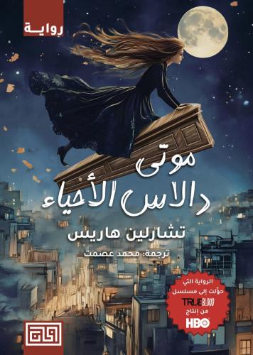موتى دالاس الأحياء