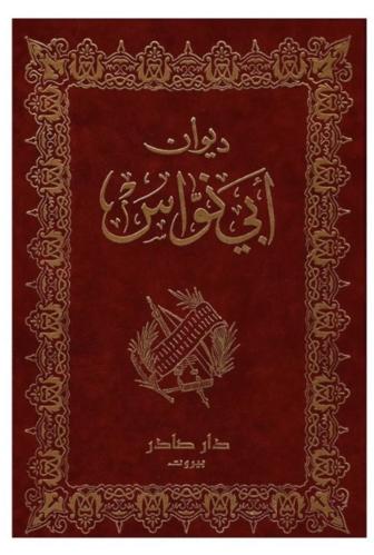 ديوان أبي نواس
