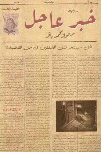 خبر عاجل