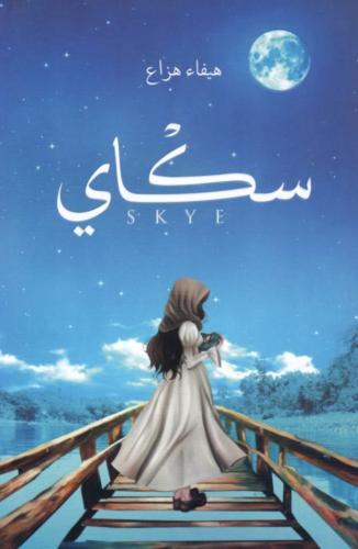 سكاي