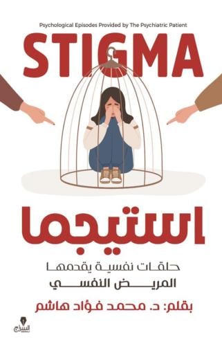 استيجما
