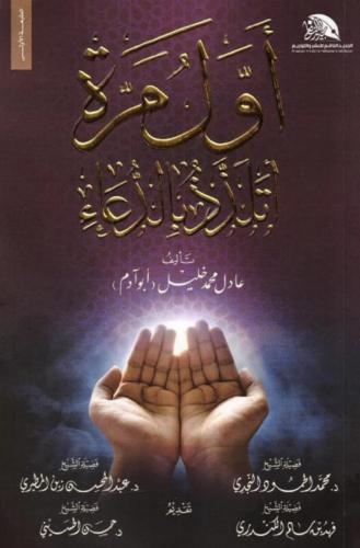اول مرة اتلذذ بالدعاء