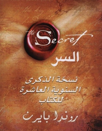 السر