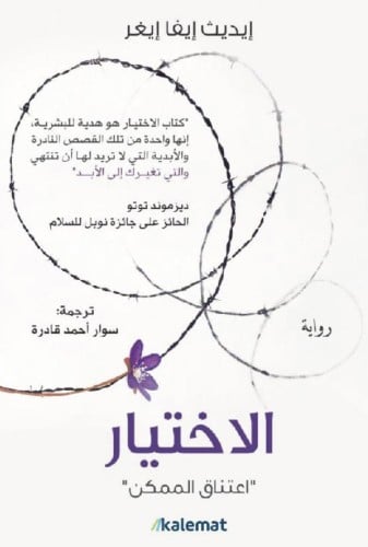 الاختيار اعتناق الممكن