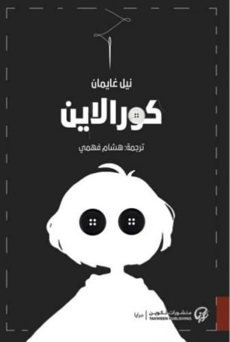 كولارين