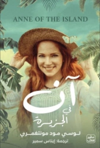 ان في الجزيرة